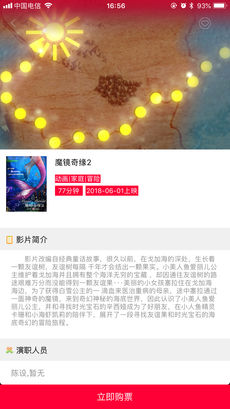 影天下