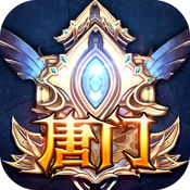 唐门世界ios版