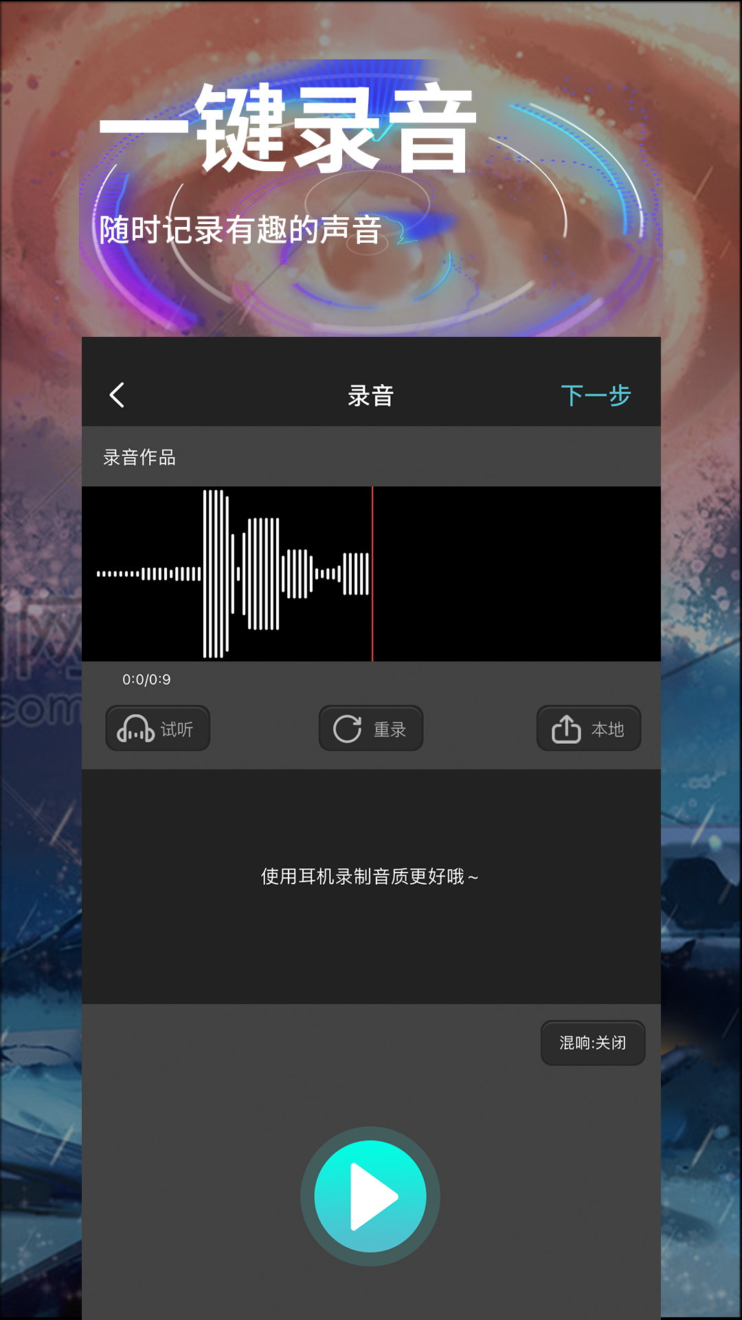 匹音语音交友