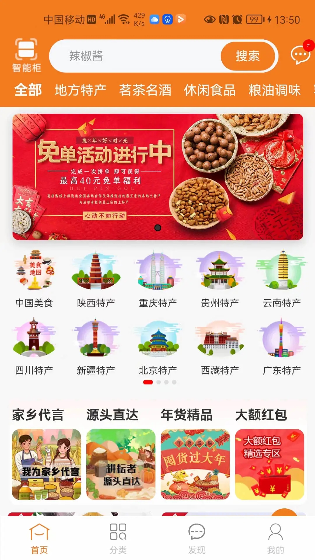 惠拼购购物平台