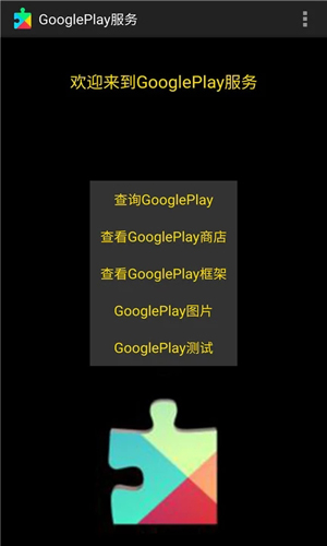 google play服务