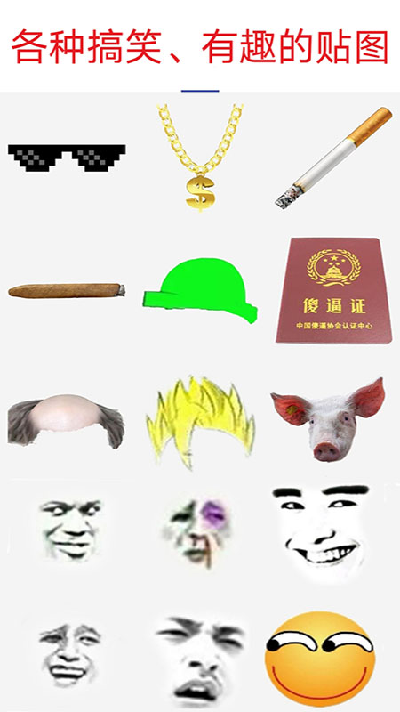 暴走P图君