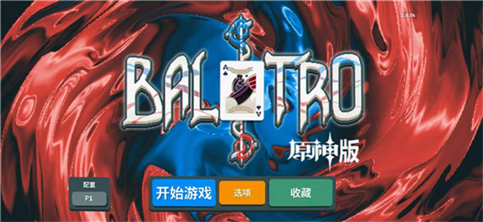 小丑牌balatro