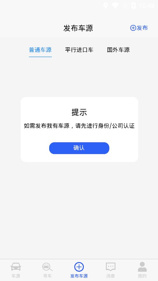 车商通