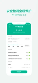 万能wifi管家