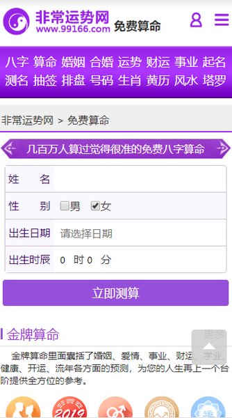 非常运势算命网