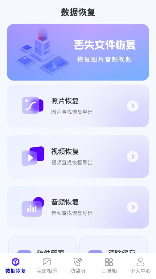手机管家数据恢复