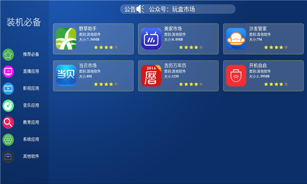 玩盒市场apk软件最新版