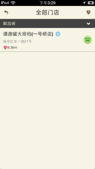 谭鼎罐大排档