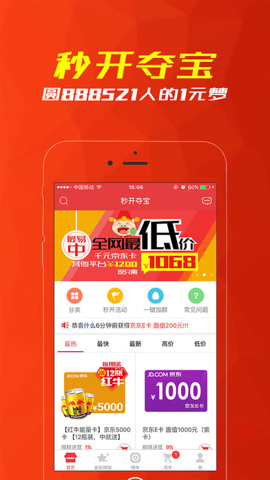 秒开夺宝