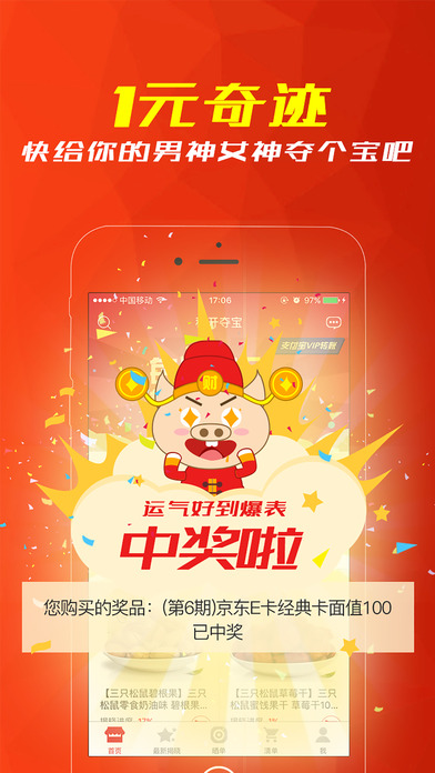 秒开夺宝