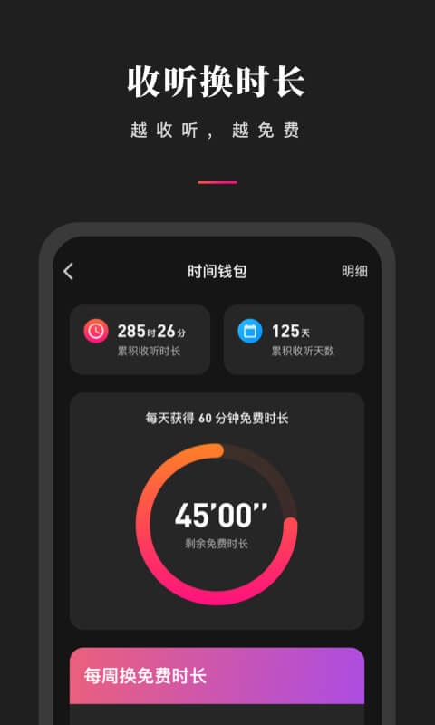 微信听书