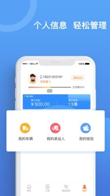 货运宝承运端截图2