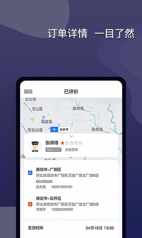 货运宝网运版截图2