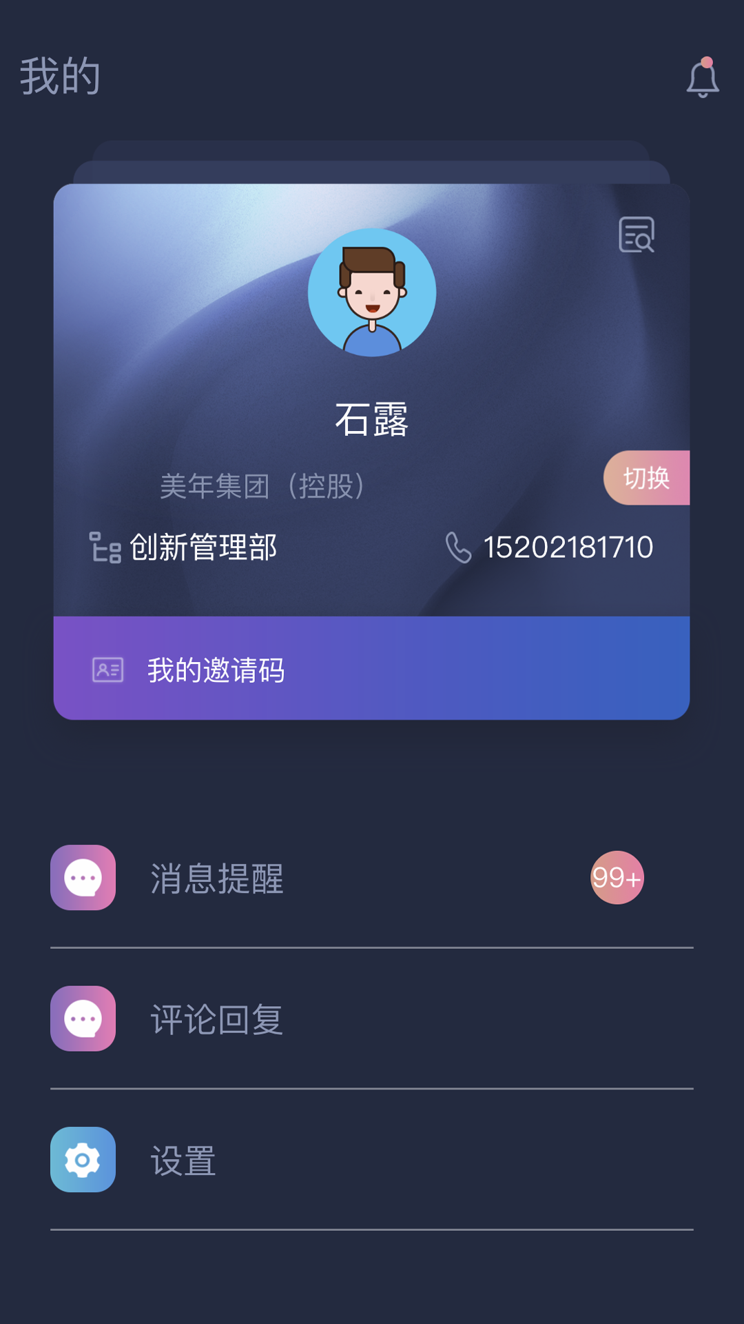 美年管家截图4