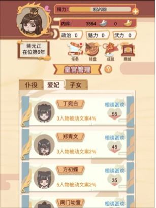 皇帝模拟器：我的江山我做主