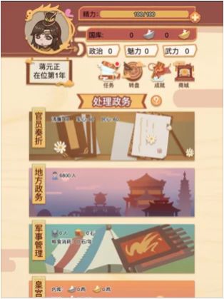 皇帝模拟器：我的江山我做主