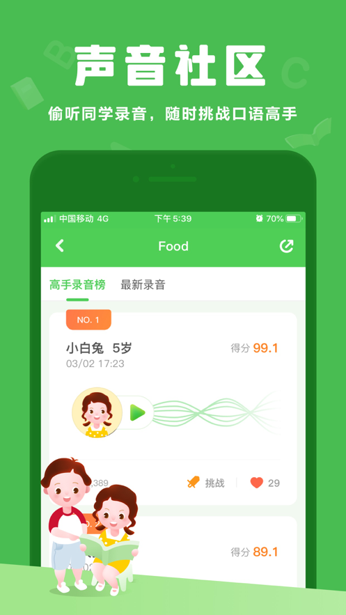 大卫熊英语ios版截图3