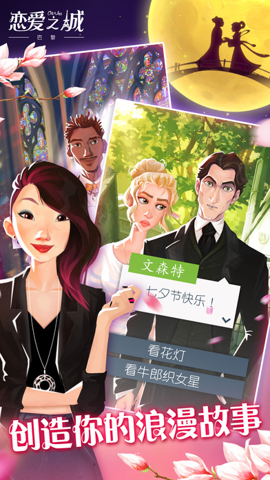 恋爱之城：巴黎