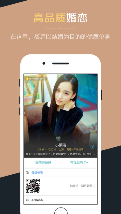 Only婚恋