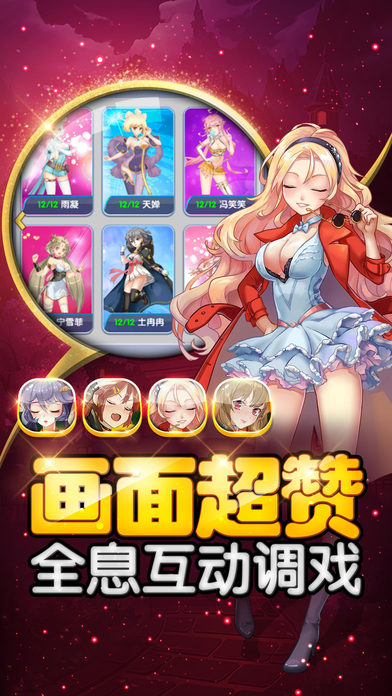 校花物语OL