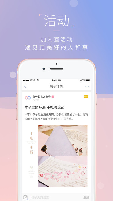 在一起