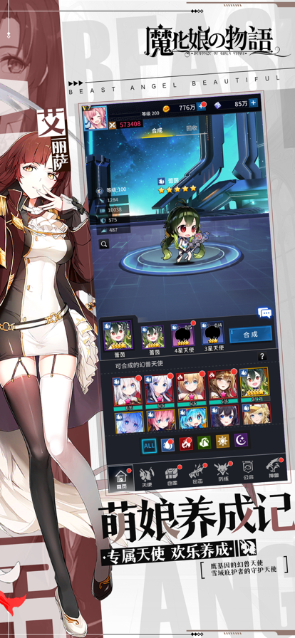 魔化娘の物语