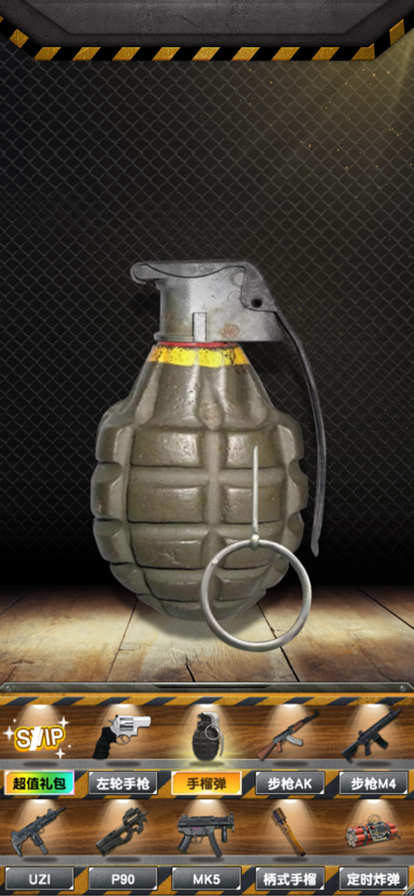 真实武器模拟器