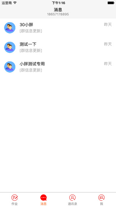 青只口算教师端