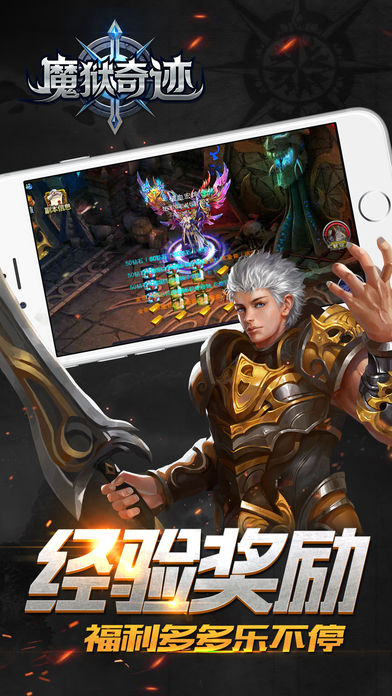 魔狱奇迹