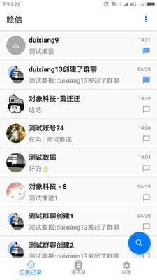 脸信安卓精简版
