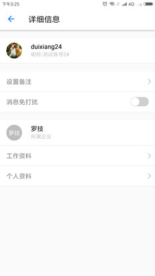 脸信安卓精简版