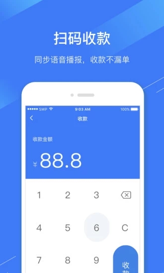 spay威富通安卓版截图2