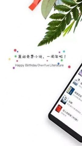 晨阅小说免费阅读安卓手机版截图1