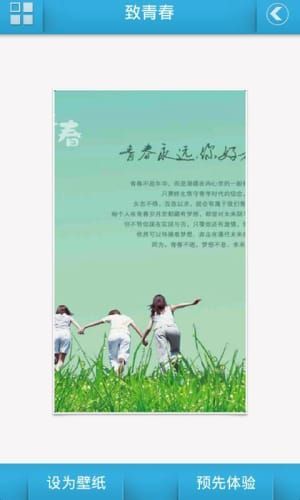 致青春动态壁纸安卓手机版截图2