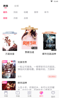 畅读小说免费阅读安卓版截图3