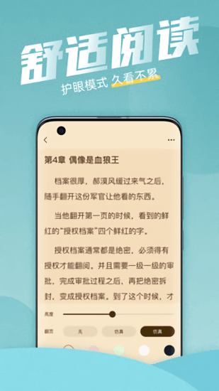海读小说联盟平台安卓版截图3