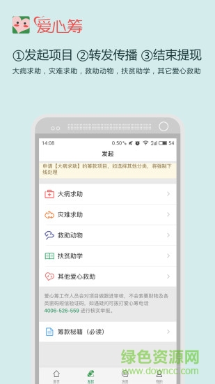 爱心筹平台安卓版截图1