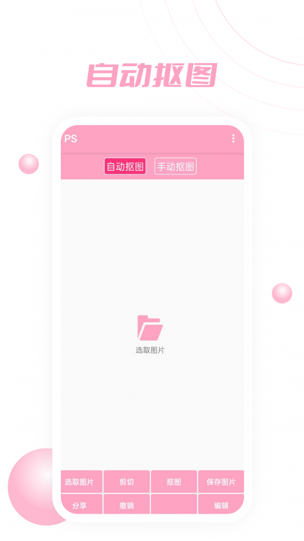 PS软件