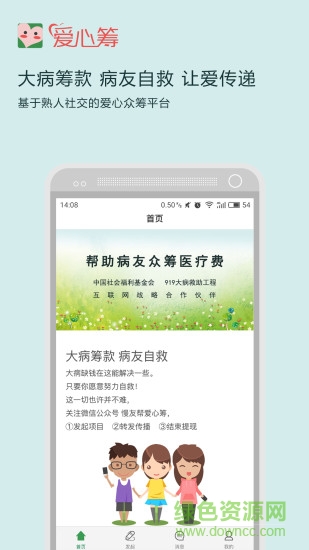 爱心筹平台安卓版截图4