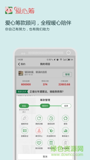 爱心筹平台安卓版截图3