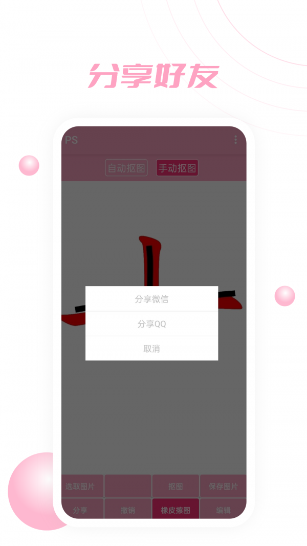 PS软件