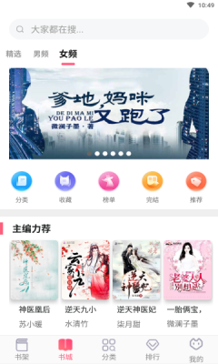 畅读小说免费阅读安卓版截图2