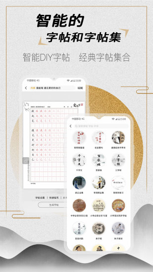 爱练字ios版 V3.1.4截图1