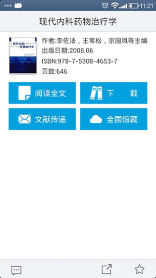掌上大医