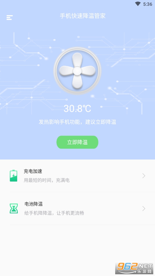 手机快速降温管家安卓版截图1