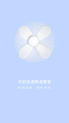 手机快速降温管家安卓版截图3