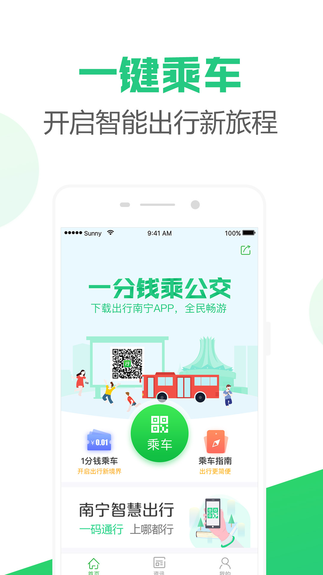 南宁公交扫码支付