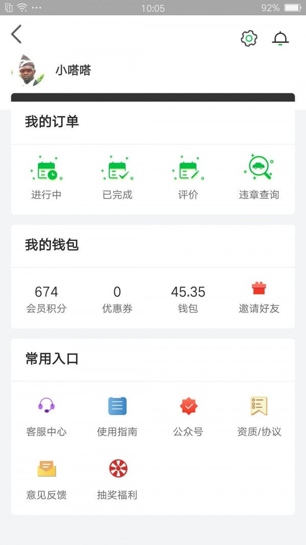 福州共享汽车