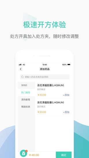 德济能医